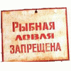 Праздники России - День действий против рыбной ловли