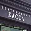 Theater Cashier Day in Russia